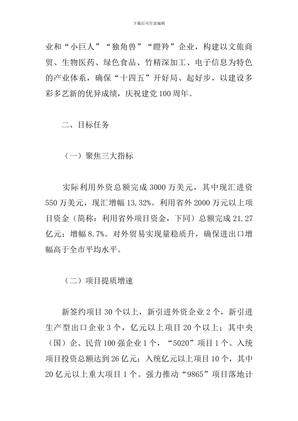 2024年产业招商项目攻坚大会战活动方案_第2页