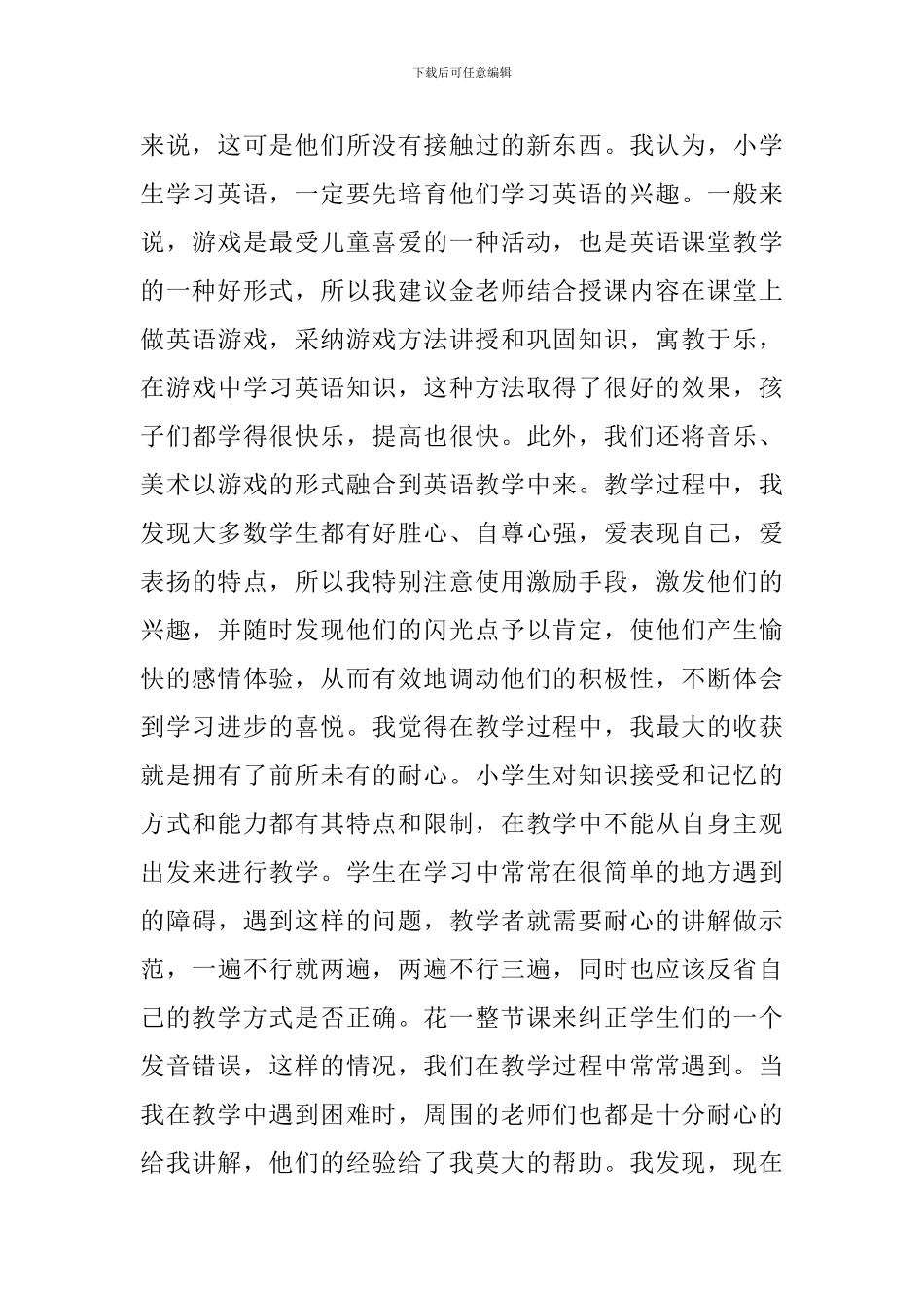 关于暑期农村助教的实践报告范文_第3页