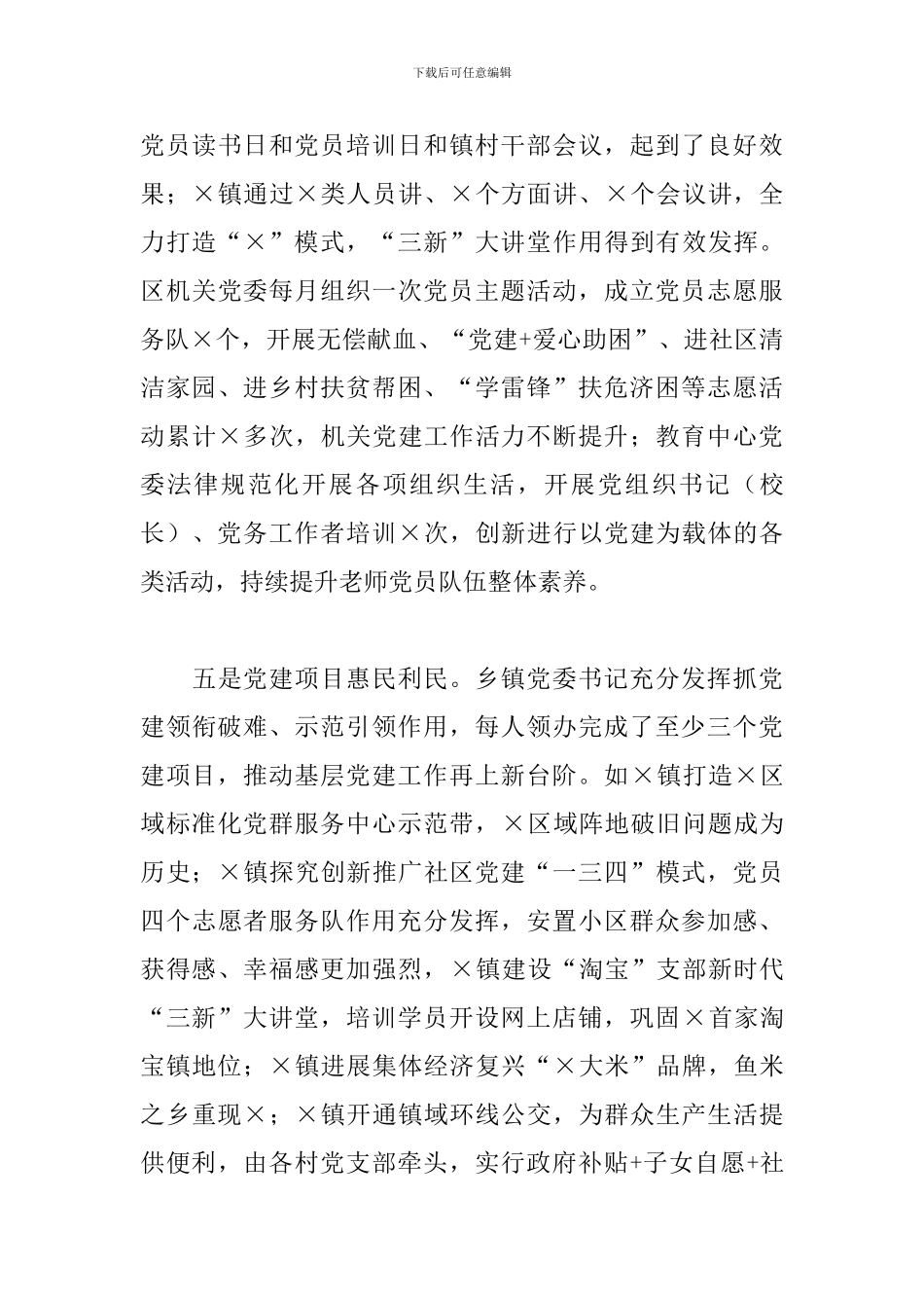 X区党工委书记2024年在基层党建工作责任制评议会议上的点评讲话_第3页
