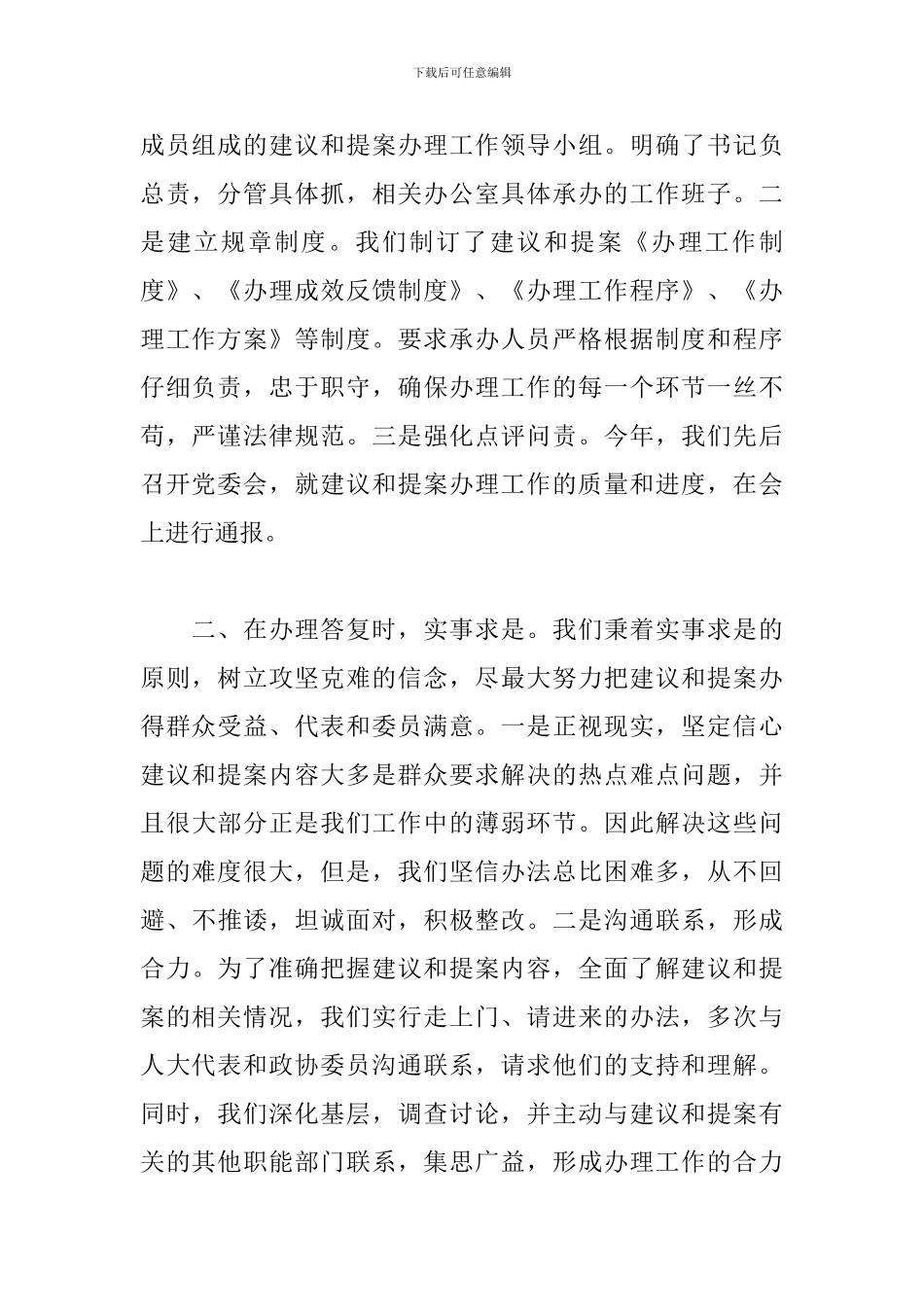关于2024年人大代表建议、政协委员提案工作总结_第2页