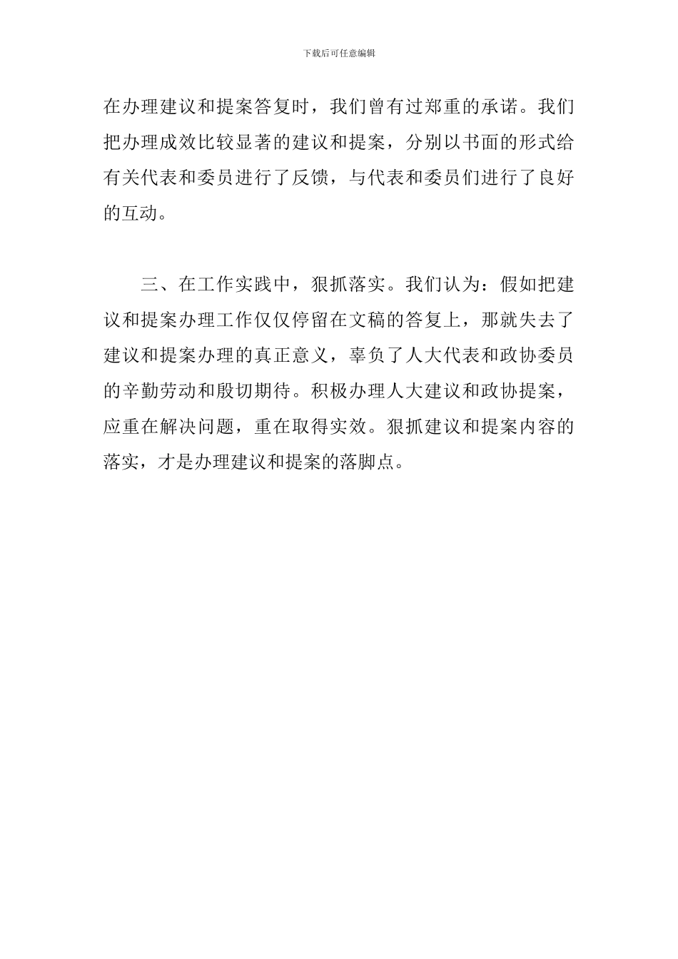 关于2024年人大代表建议、政协委员提案工作总结_第3页