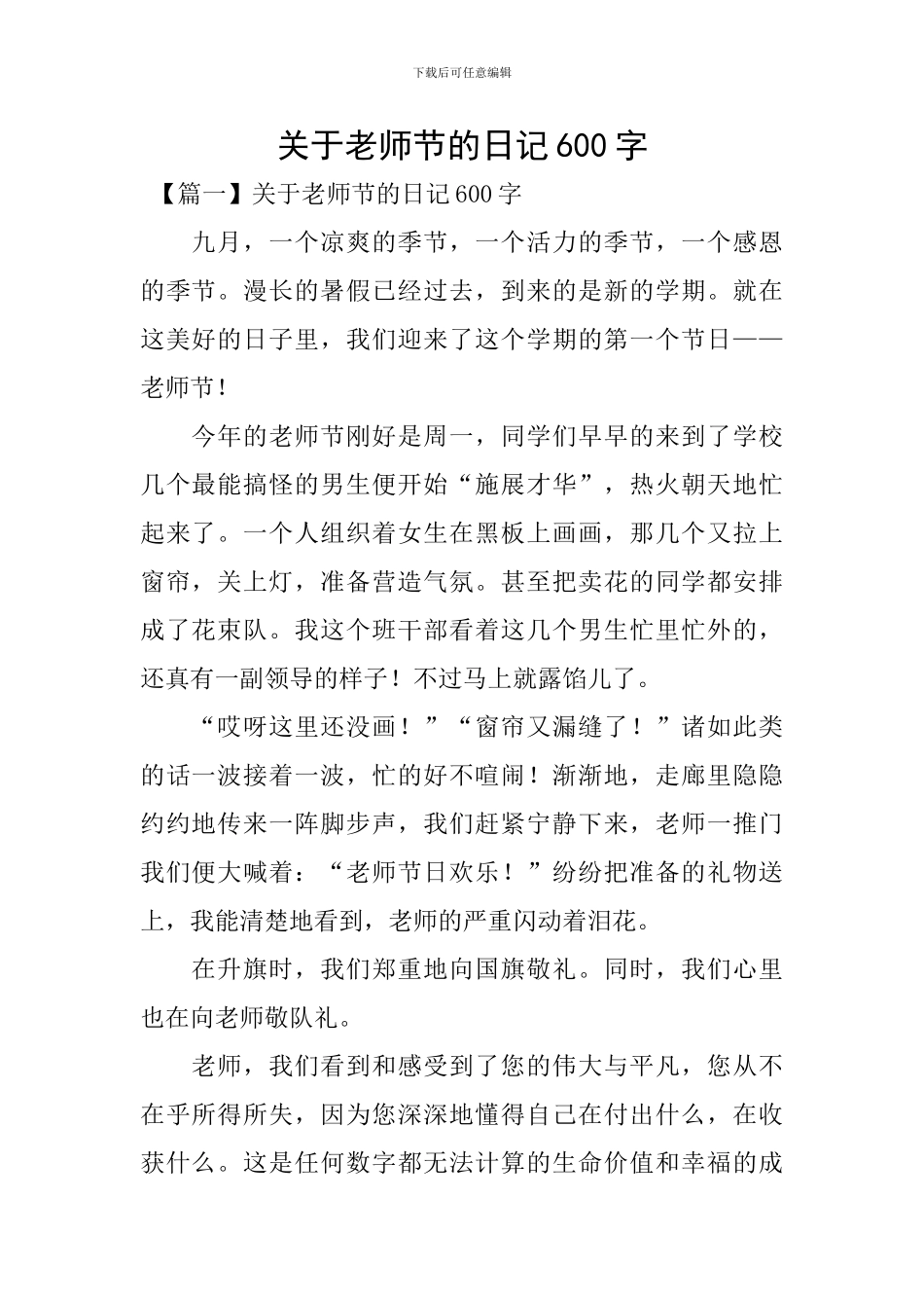 关于教师节的日记600字_第1页