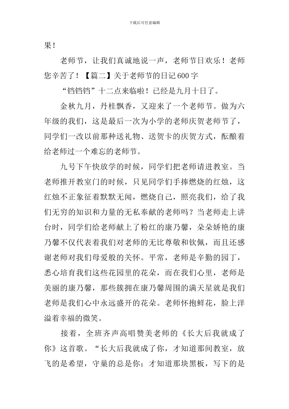 关于教师节的日记600字_第2页
