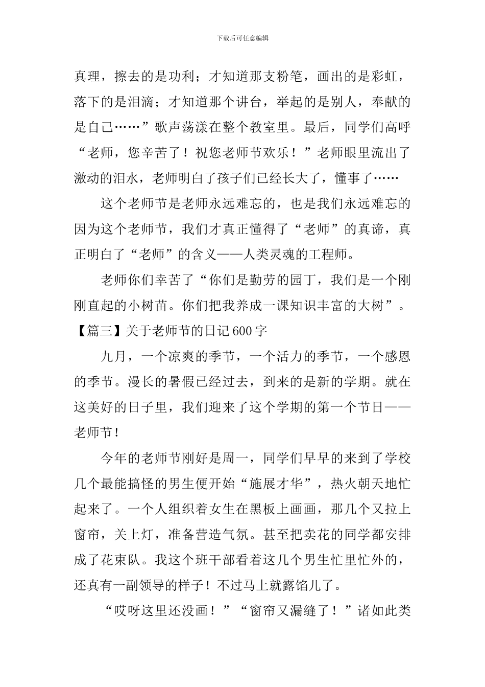 关于教师节的日记600字_第3页