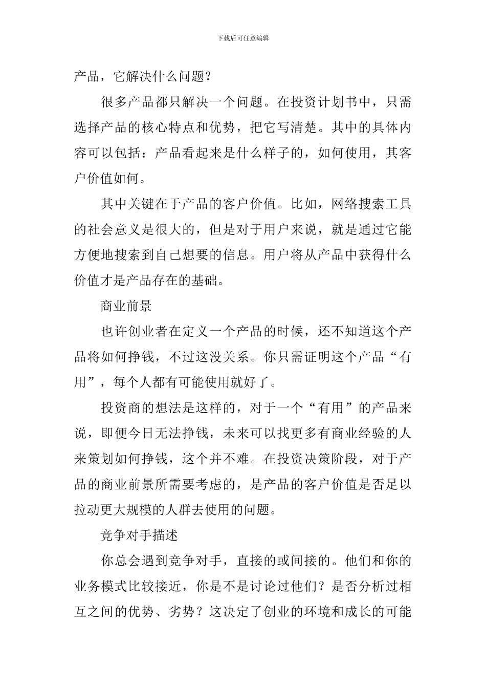 如何写商业投资计划书_第2页