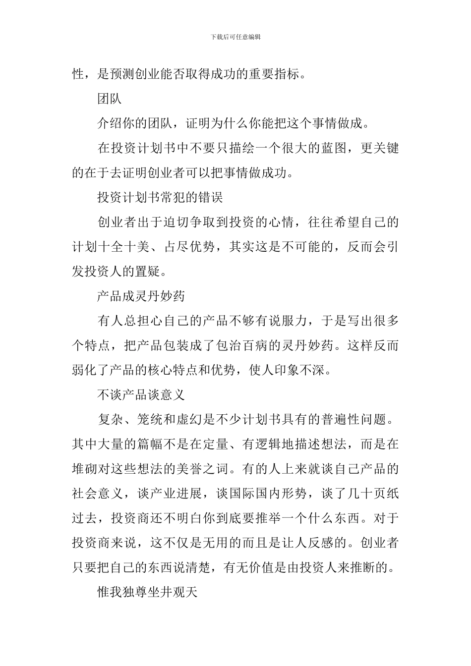 如何写商业投资计划书_第3页