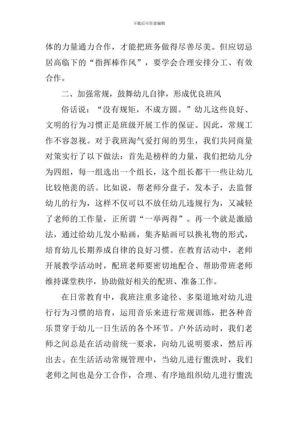 班主任管理心得感悟_第2页