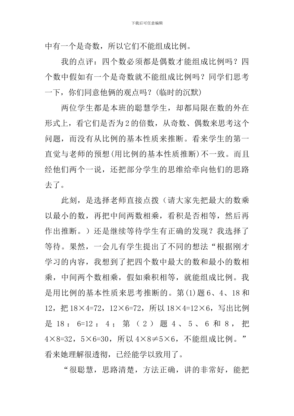 《比例的基本性质》教学反思_第2页