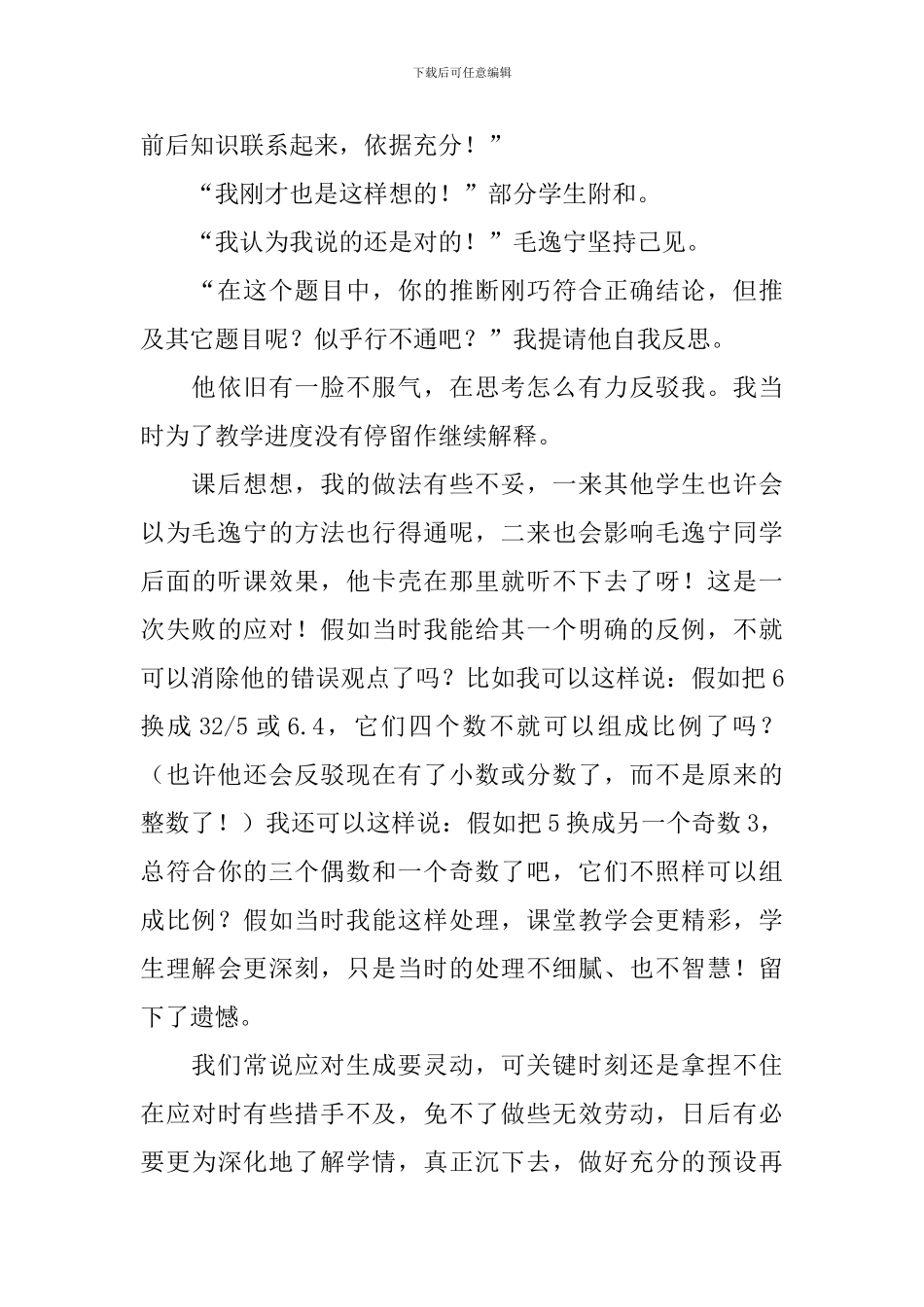 《比例的基本性质》教学反思_第3页