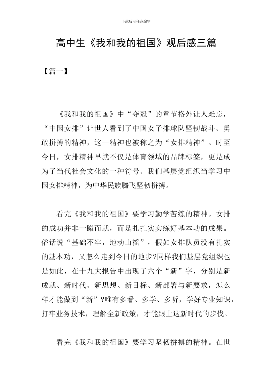 高中生《我和我的祖国》观后感三篇_第1页