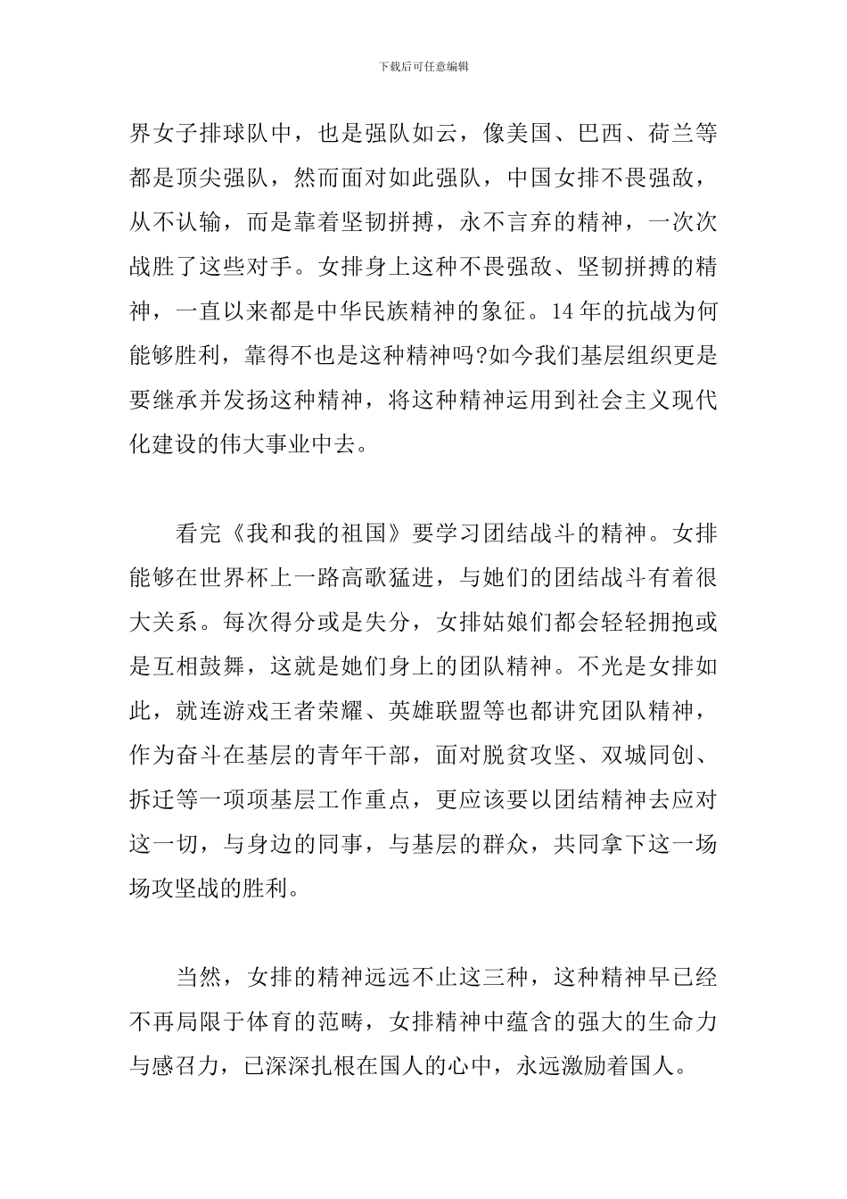 高中生《我和我的祖国》观后感三篇_第2页