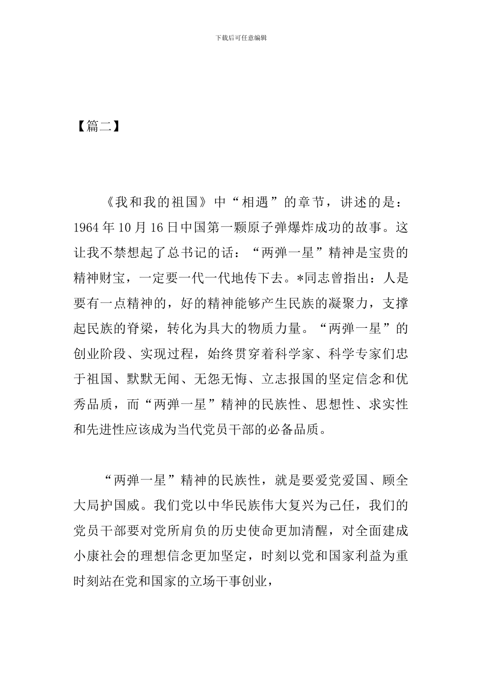 高中生《我和我的祖国》观后感三篇_第3页