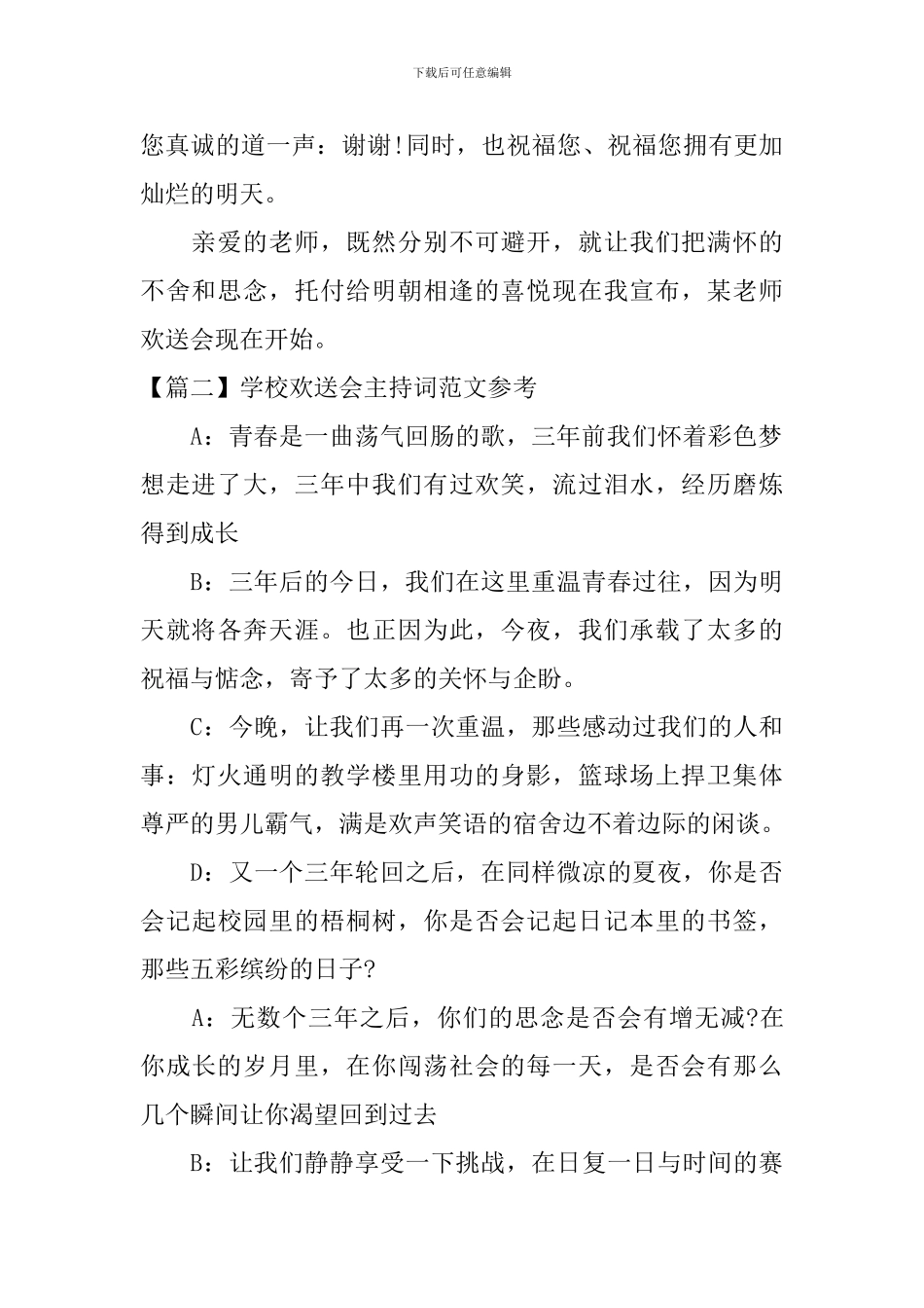 学校欢送会主持词范文参考_第2页