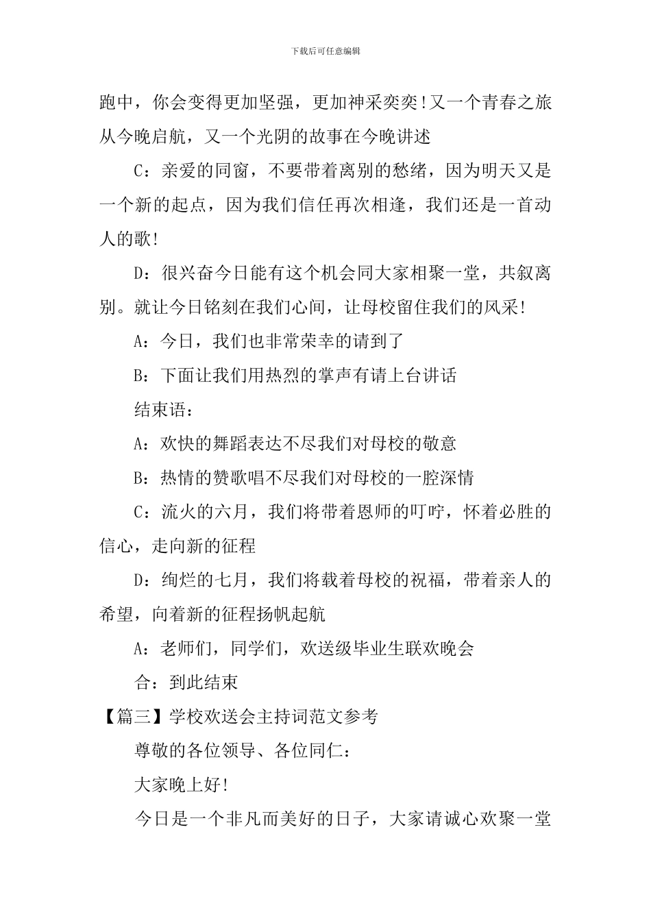 学校欢送会主持词范文参考_第3页