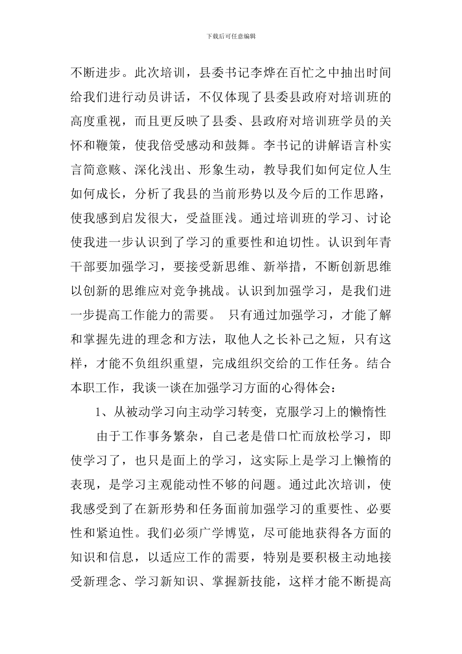 中青年干部培训心得体会范文_第2页