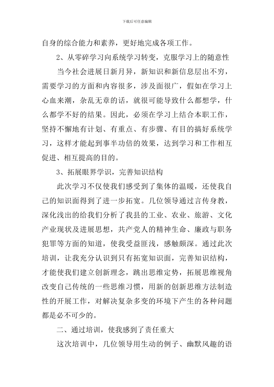 中青年干部培训心得体会范文_第3页