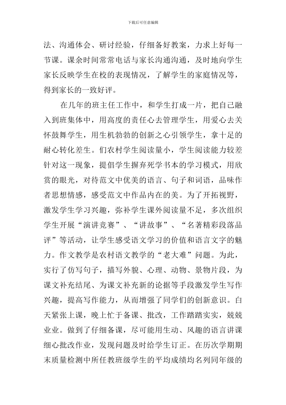 农村模范教师的事迹材料_第2页