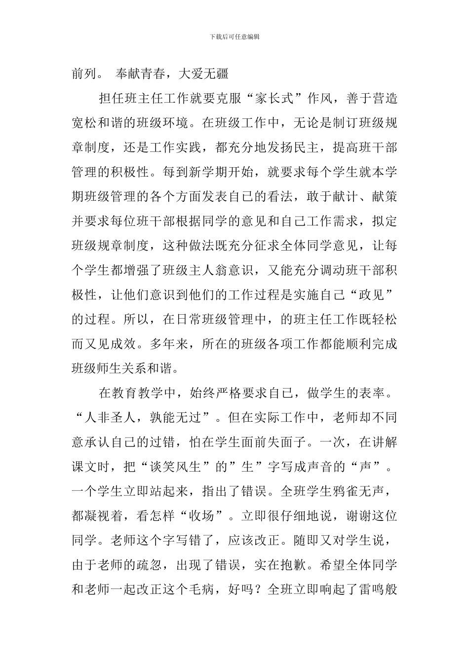 农村模范教师的事迹材料_第3页