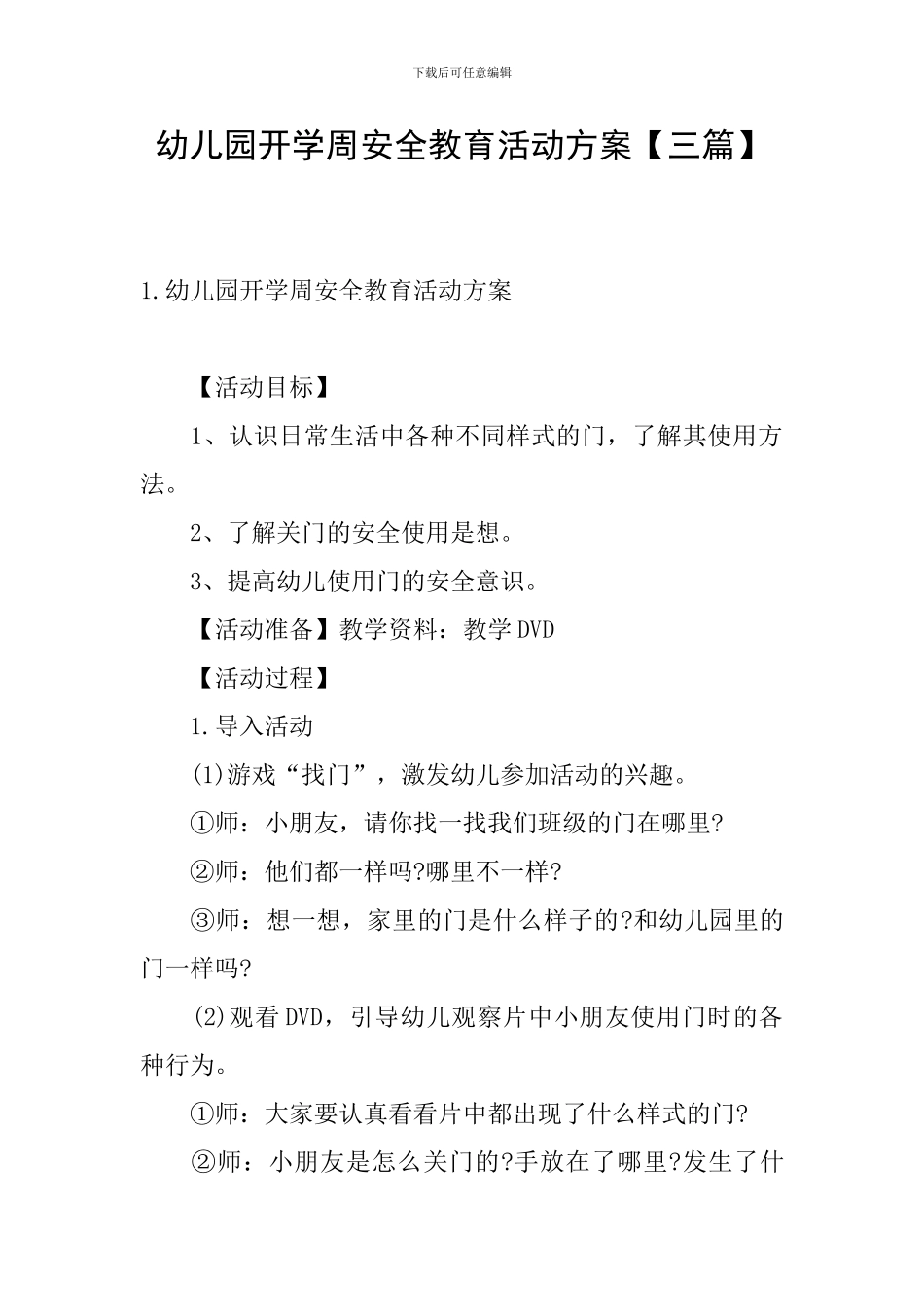 幼儿园开学周安全教育活动方案_第1页