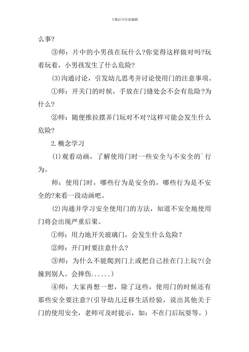 幼儿园开学周安全教育活动方案_第2页