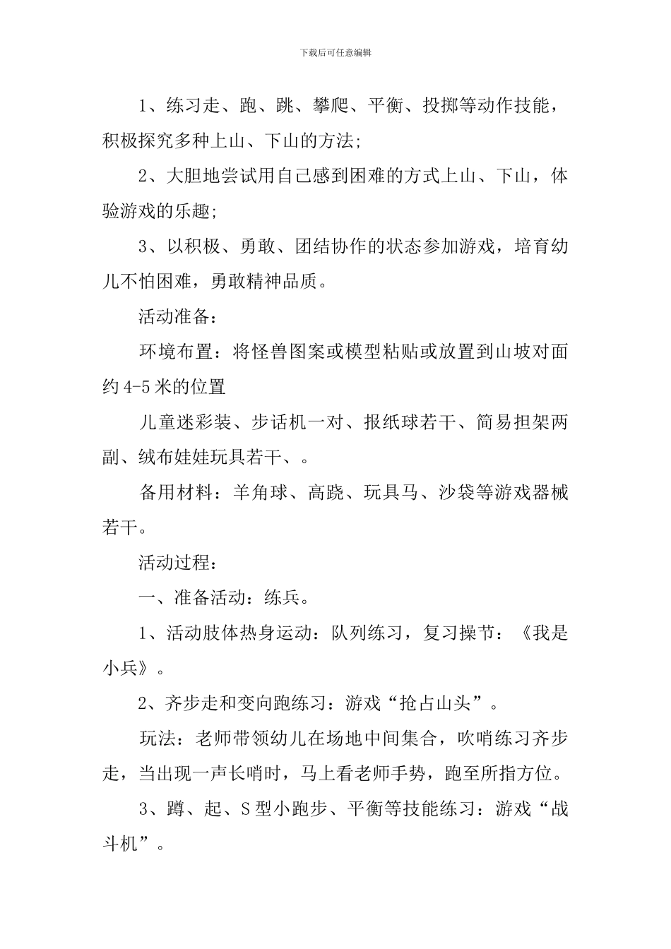 小学体育游戏教案优秀范文_第3页