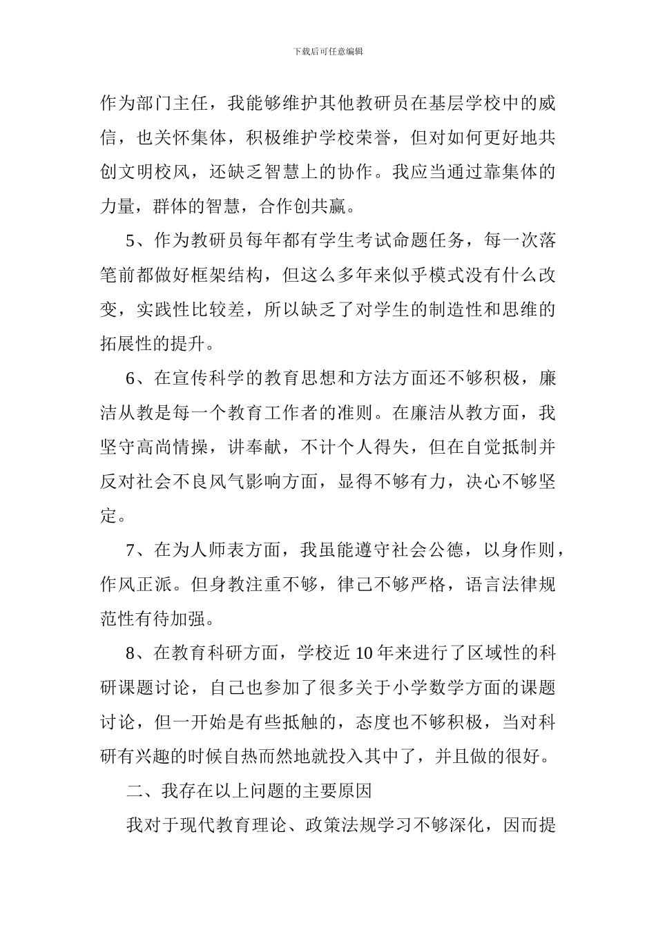 2024年师德师风建设年个人查摆情况总结_第3页