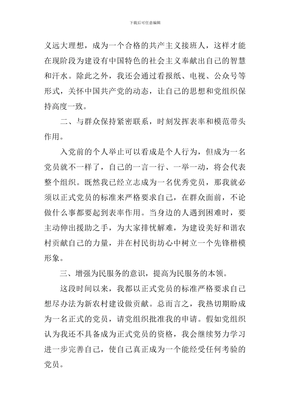 9月农民入党申请书_第2页