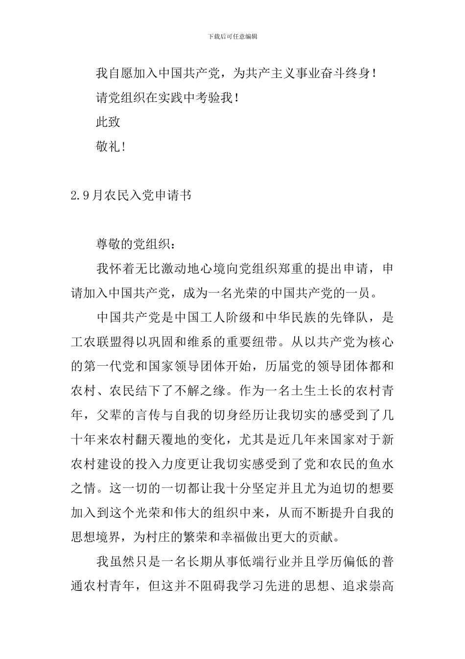 9月农民入党申请书_第3页