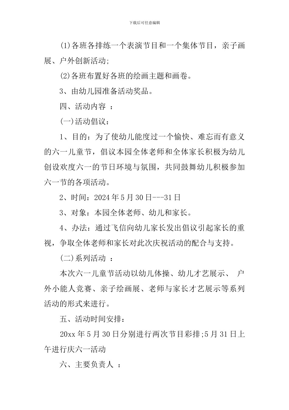 幼儿园六一儿童节活动主题方案_第2页