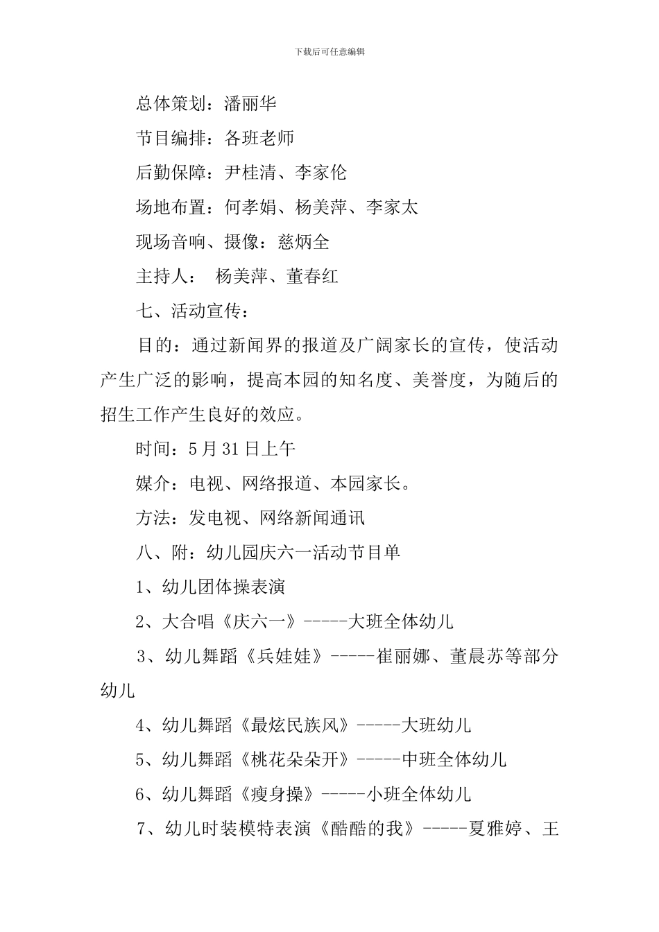 幼儿园六一儿童节活动主题方案_第3页