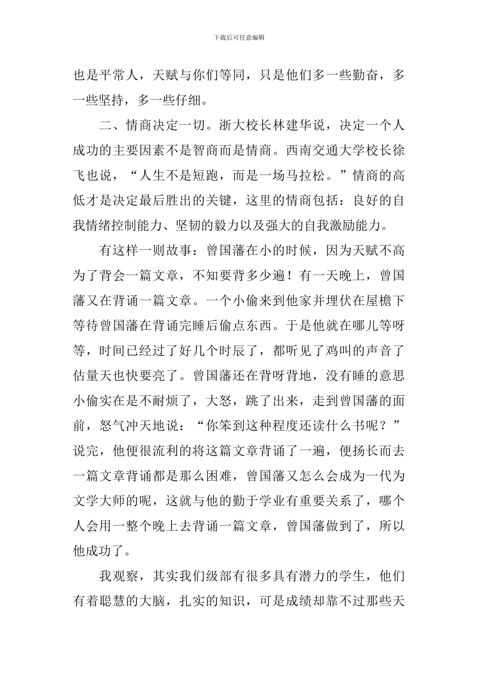 高一期末考试动员会教师发言稿_第2页