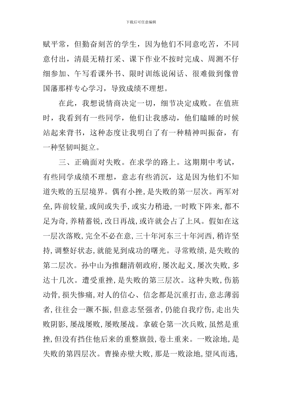 高一期末考试动员会教师发言稿_第3页
