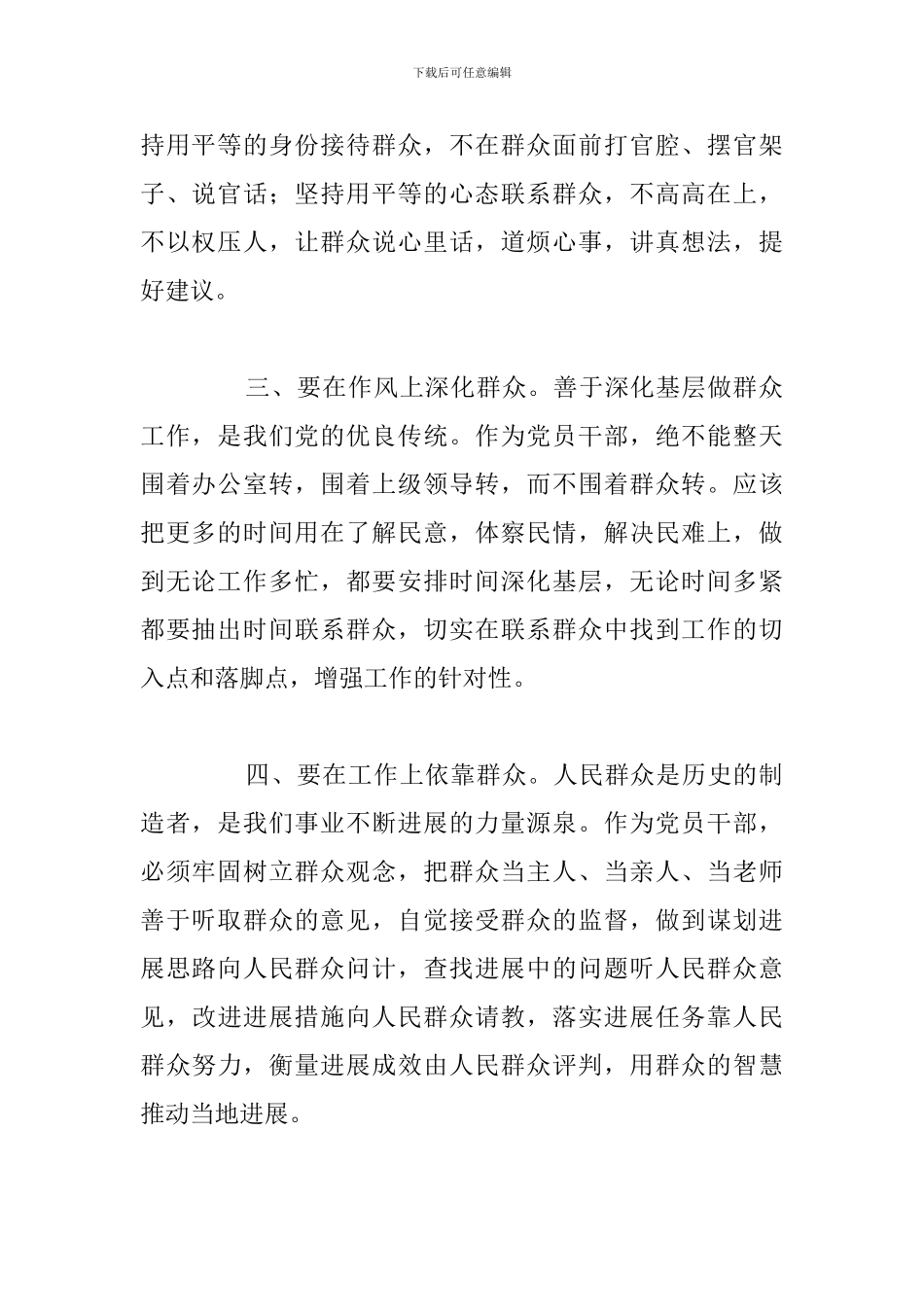 简短基层党员服务群众心得体会通用5篇_第2页