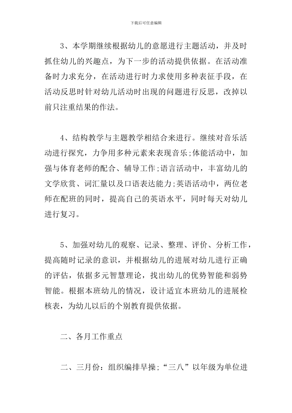 幼儿园中班第一学期班务计划_第2页