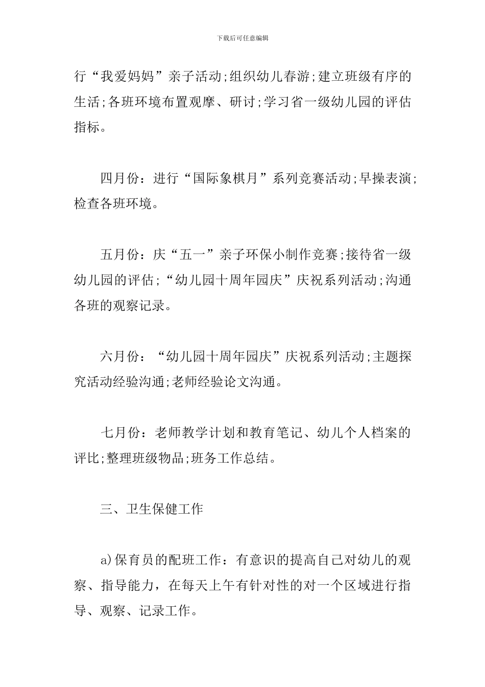 幼儿园中班第一学期班务计划_第3页