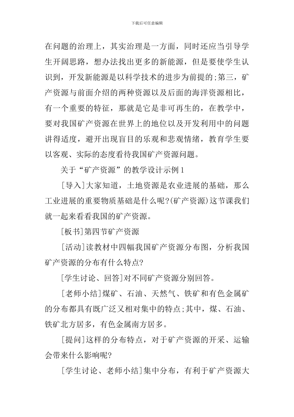 初一上册地理教案_第3页