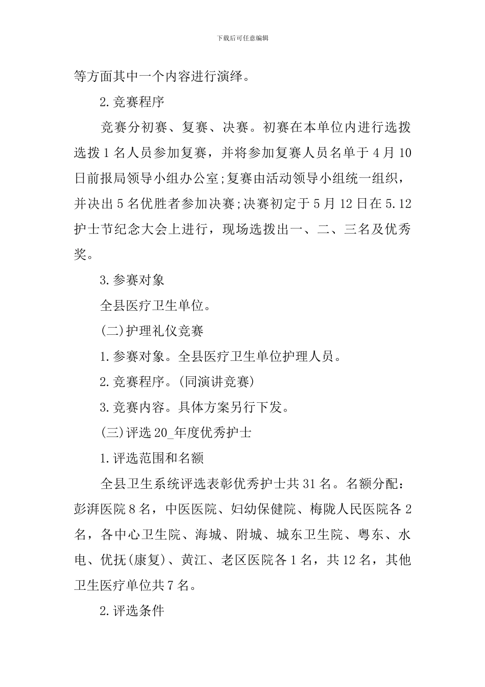 512护士节活动方案2024_第2页