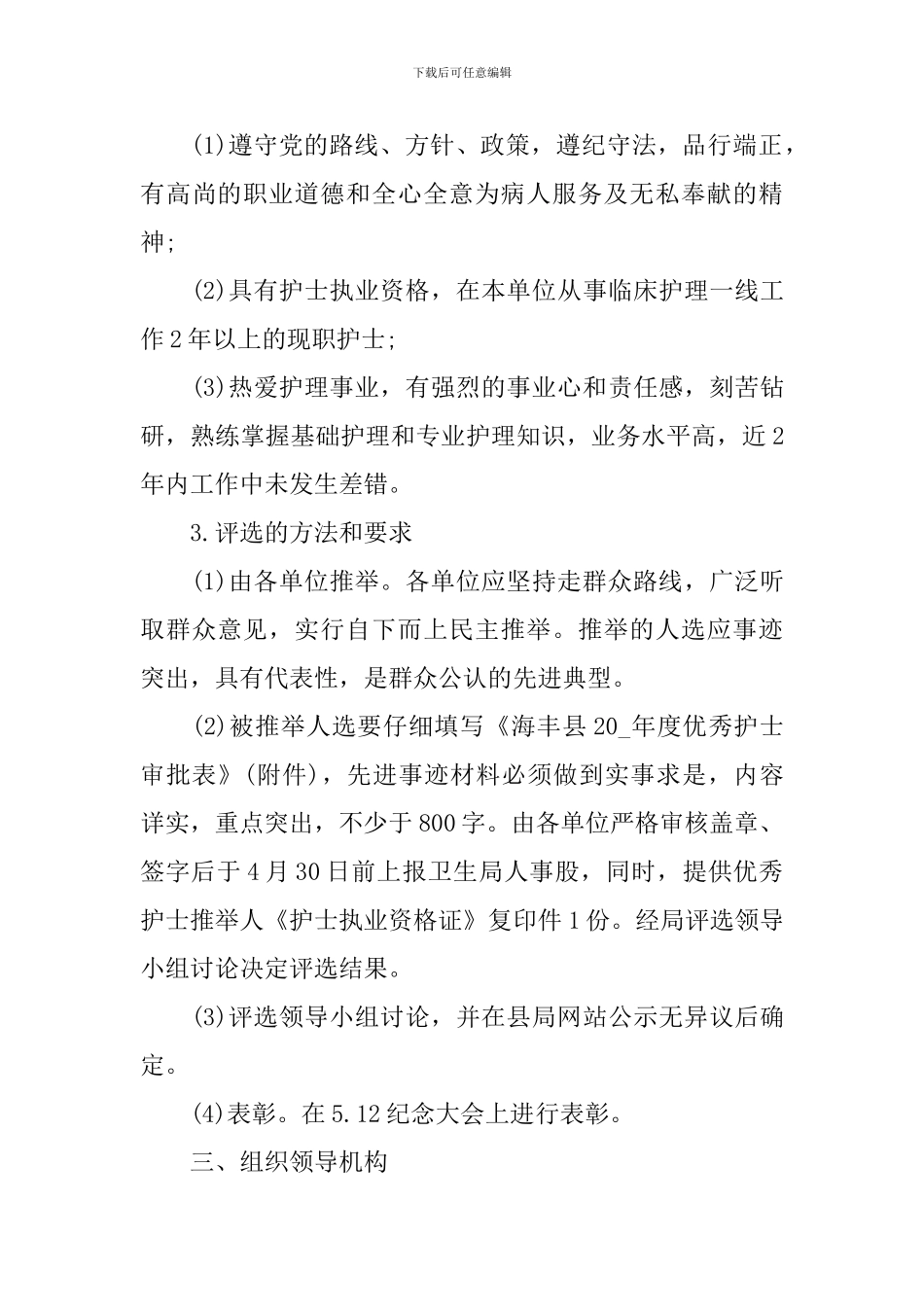 512护士节活动方案2024_第3页