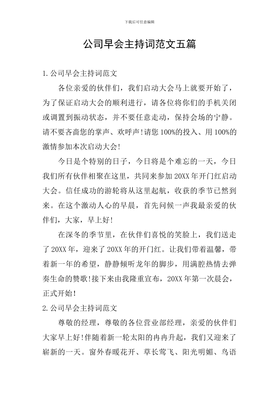 公司早会主持词范文五篇_第1页