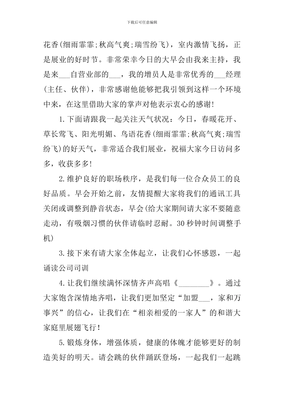 公司早会主持词范文五篇_第2页