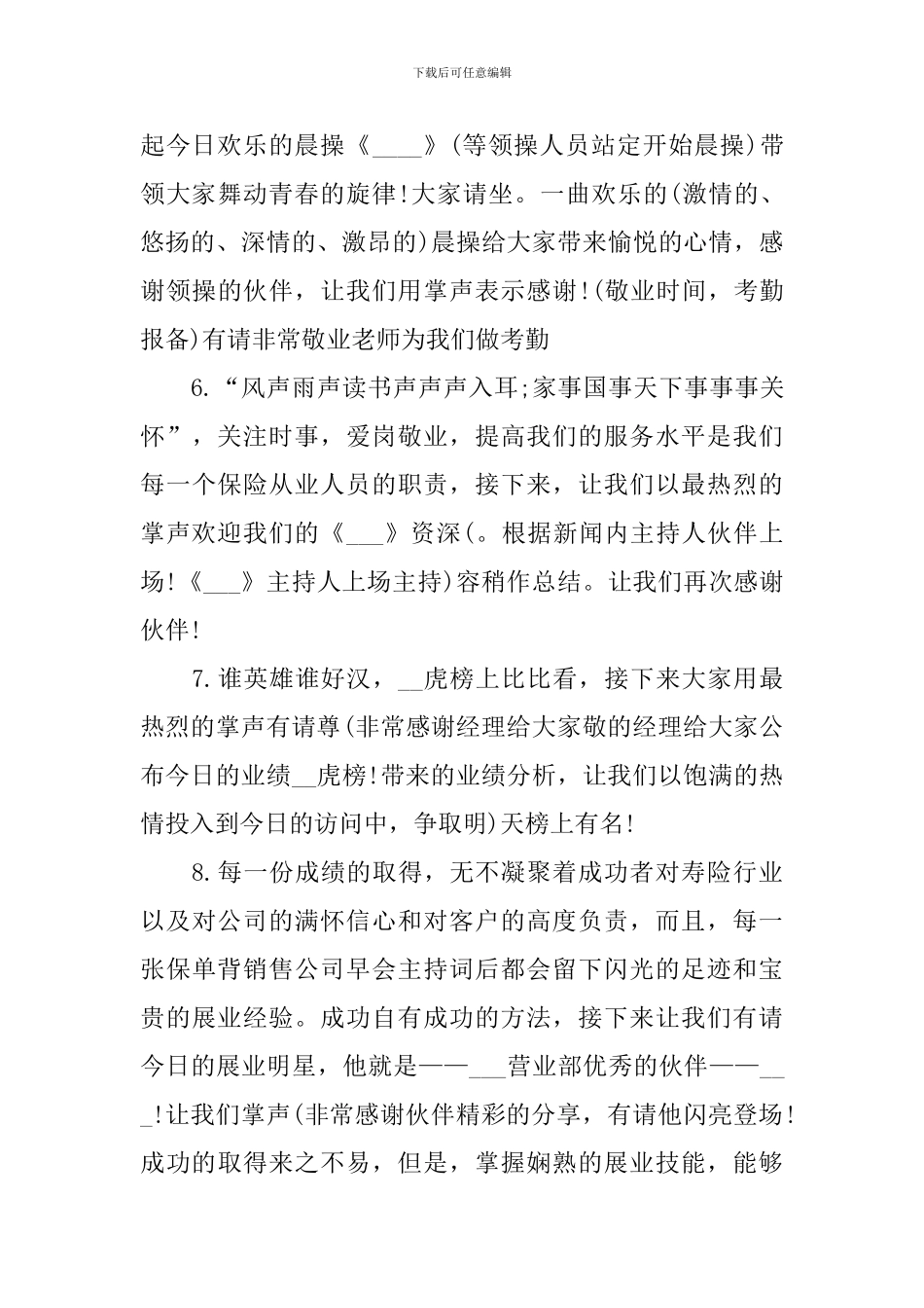 公司早会主持词范文五篇_第3页