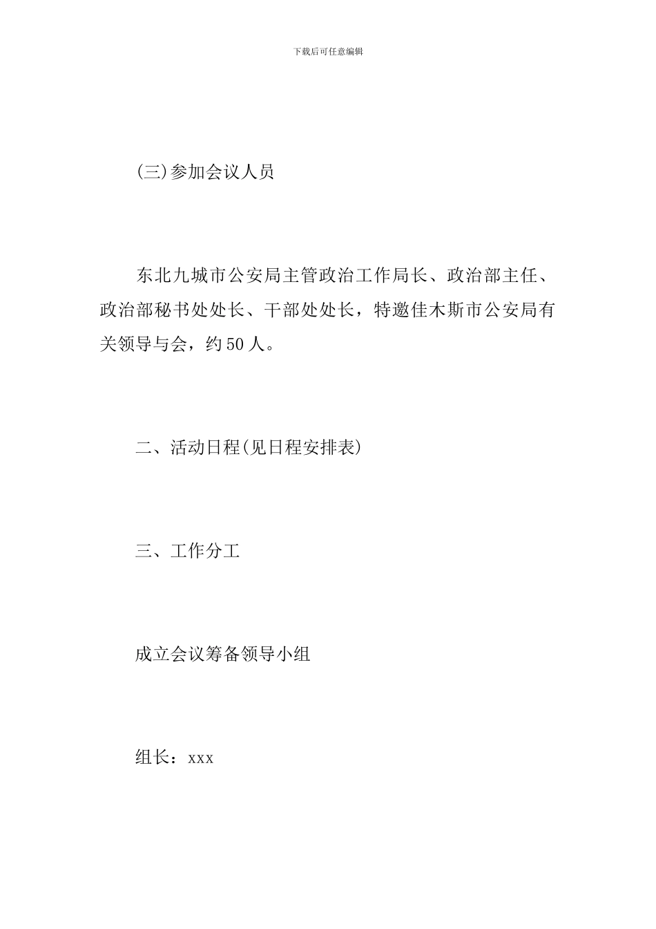 接待的会议方案_第2页