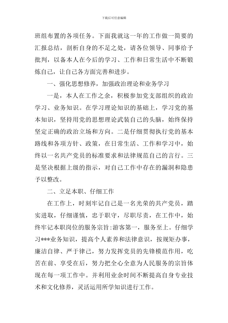 2024年党员个人自评总结2篇合集_第3页