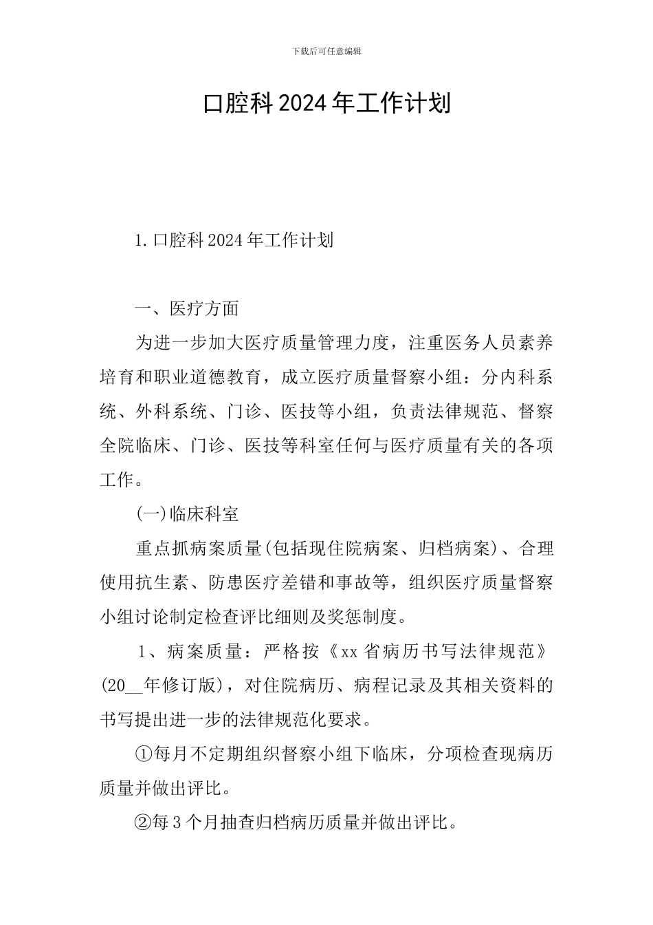 口腔科2024年工作计划_第1页