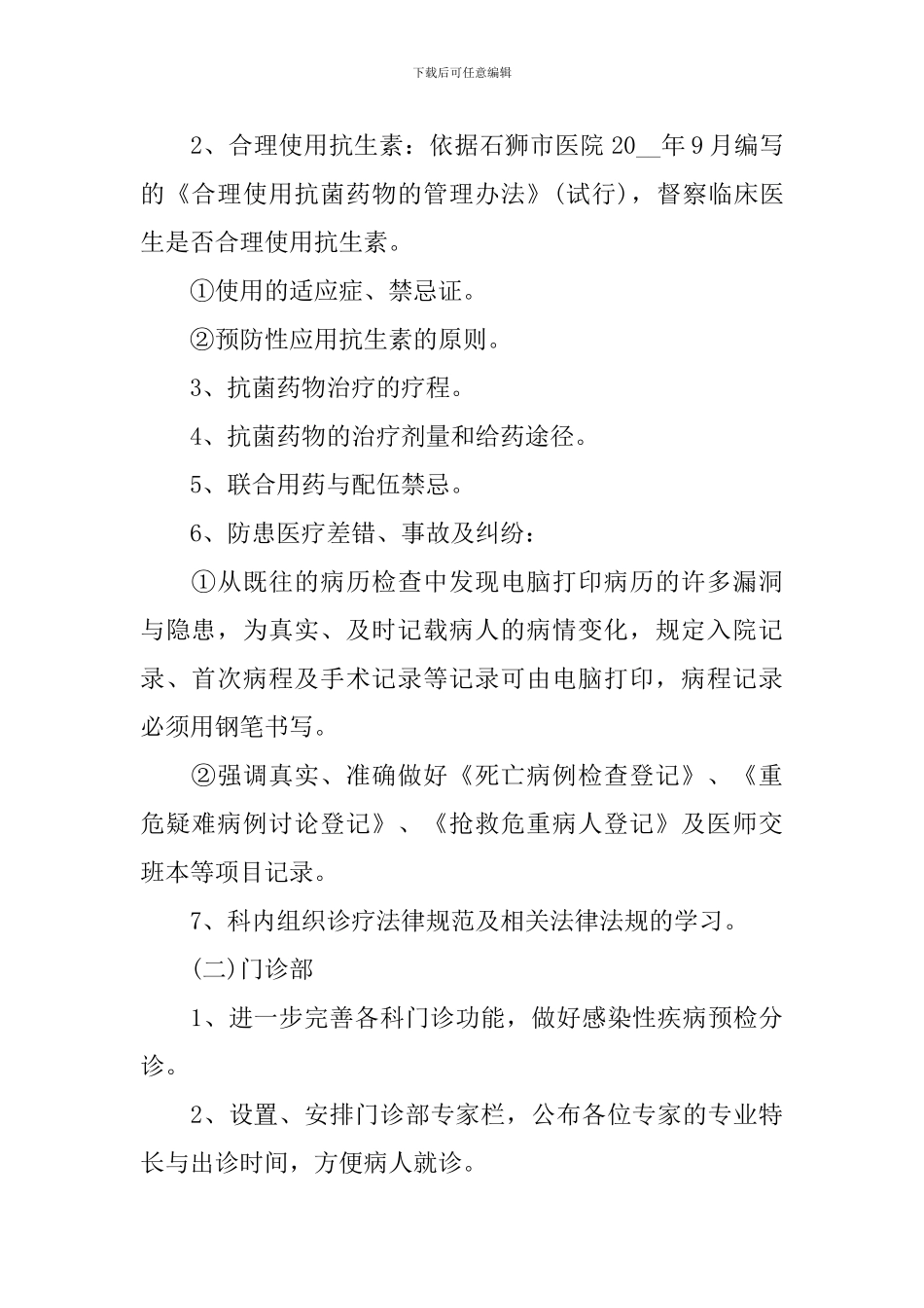 口腔科2024年工作计划_第2页