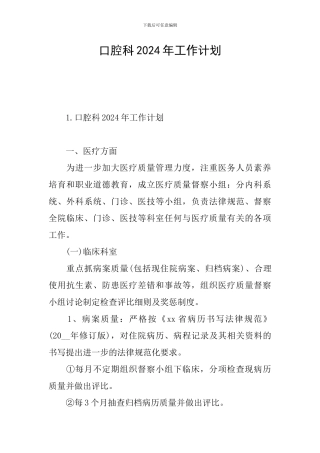 口腔科2024年工作计划