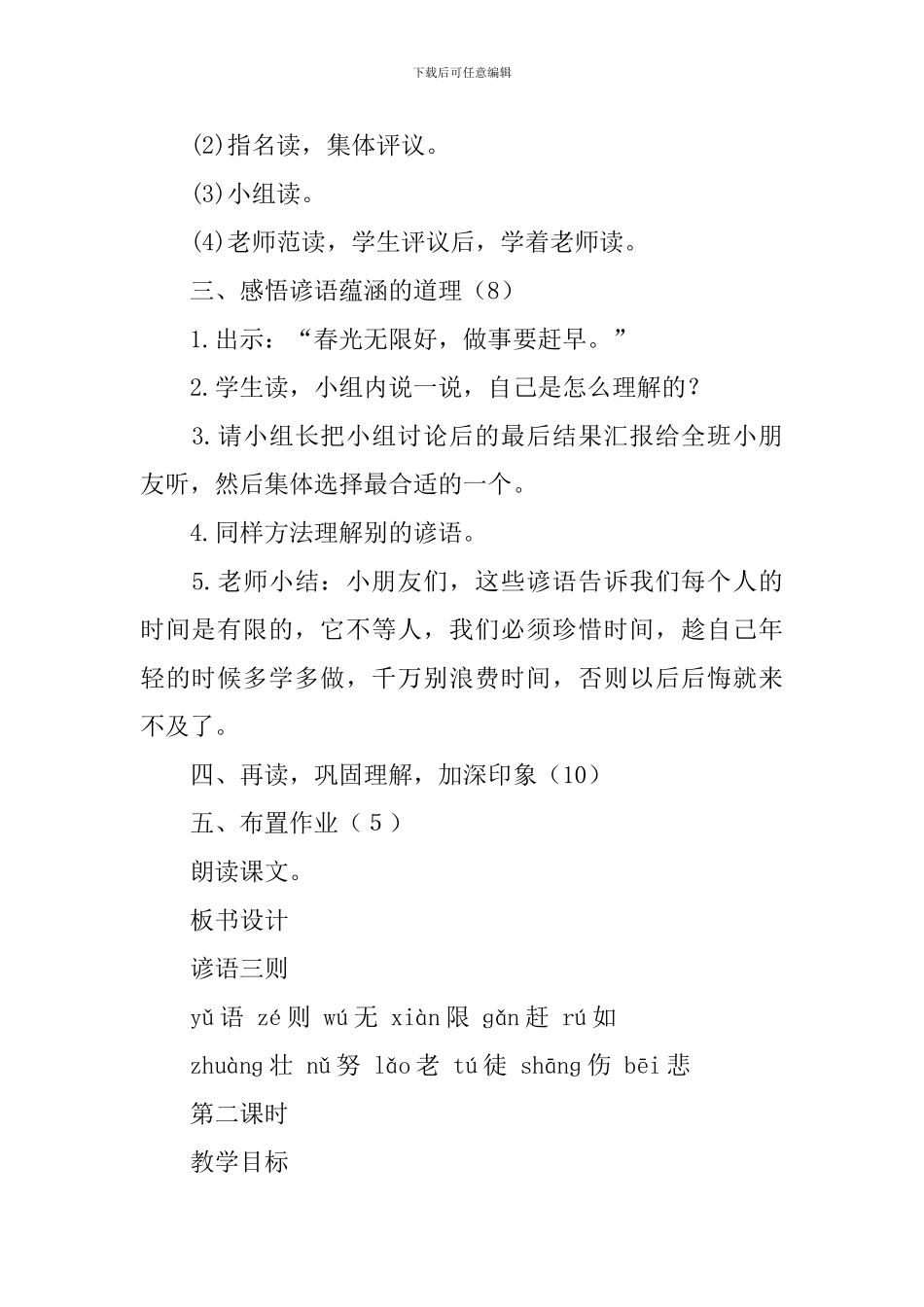 西师大版小学一年级下册语文《谚语三则》教案_第3页