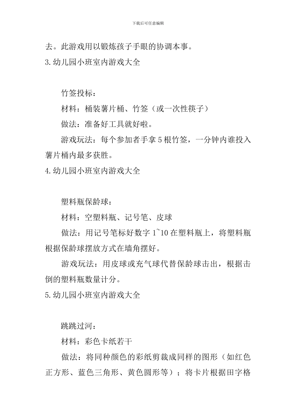 幼儿园小班室内游戏大全_第2页