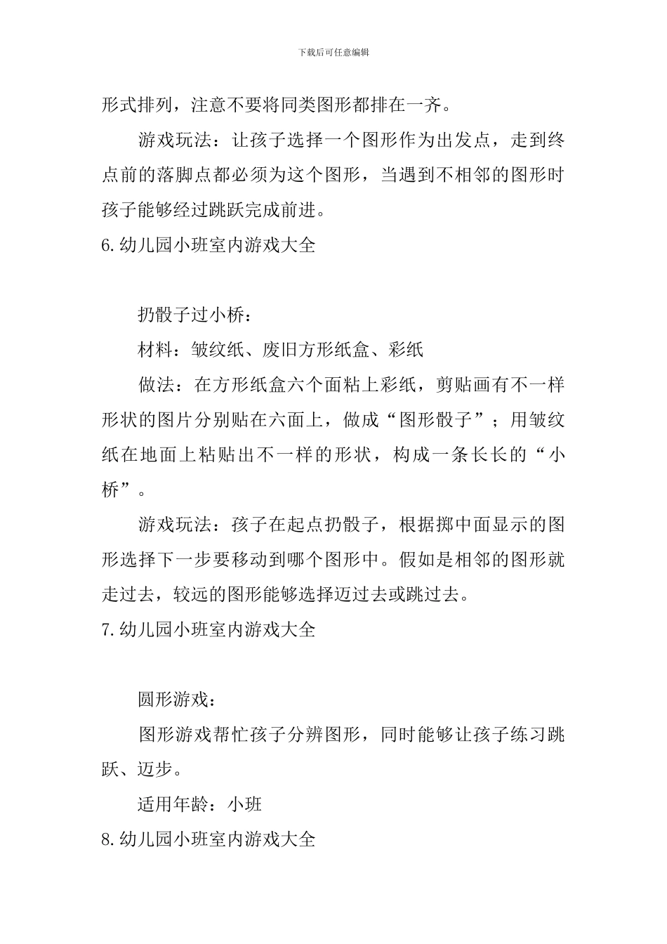 幼儿园小班室内游戏大全_第3页