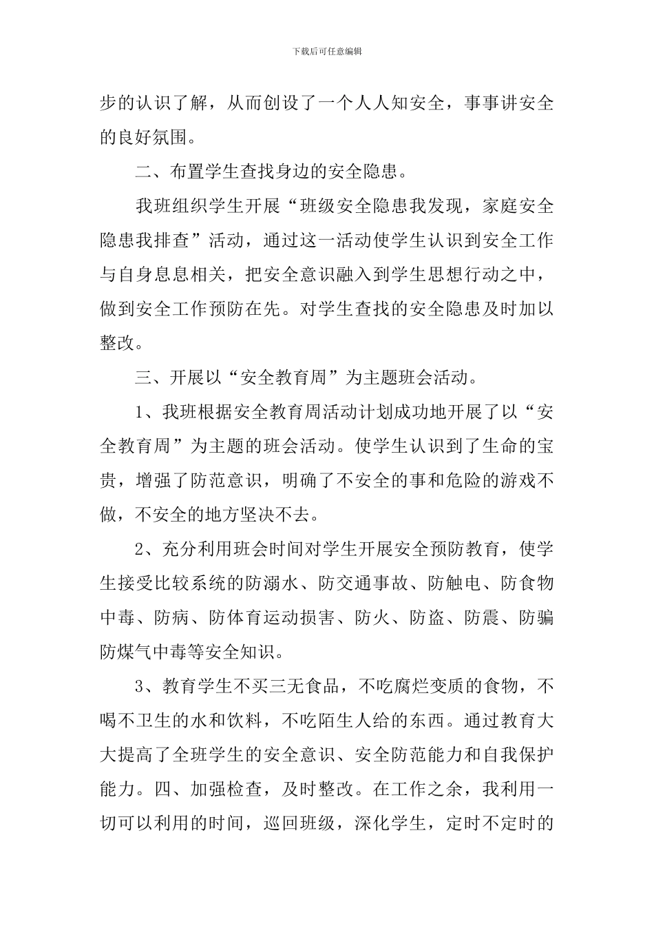 举办校园安全教育活动总结_第2页